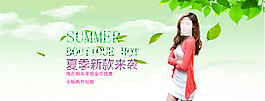 淘寶女裝海報