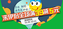 來伊份滿減PSD素材下載