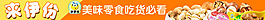 零食橫幅PSD下載