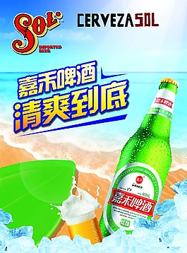 啤酒海報(bào)