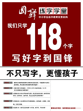 國鋒練字宣傳單