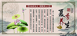 夏季养生
