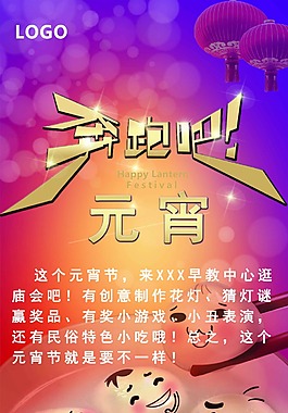 元宵節(jié)主題活動展架
