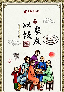 美食文化