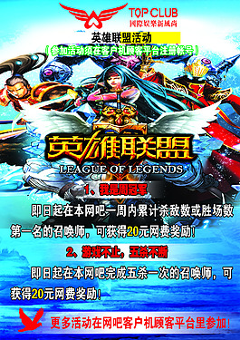 英雄聯盟海報