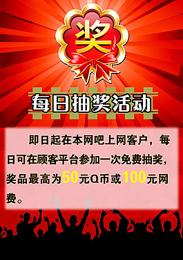 每日抽獎活動