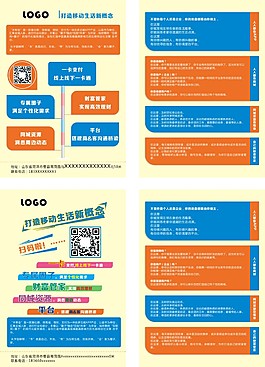移动APP单页