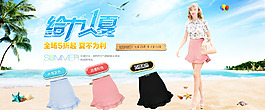 夏季女裝半身裙海報(bào)
