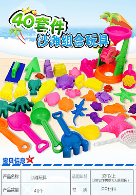 沙灘玩具詳情頁