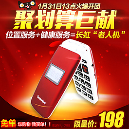 聚划算主图