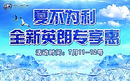 夏季促銷海報(bào)