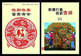 積德行善收獲吉祥