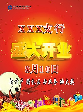 盛大開業(yè)