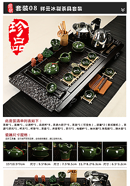 天貓茶具詳情頁源文件