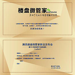 邀請函