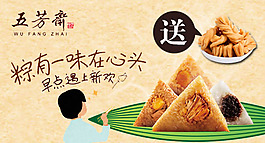 端午粽子高清钻展图