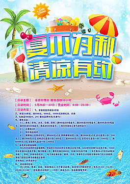夏不為利清涼有約