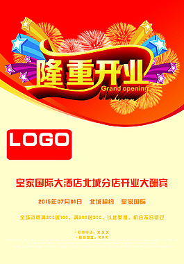 隆重開業(yè)展架