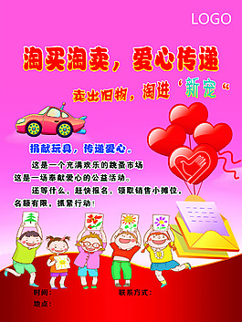 卡通傳遞愛心