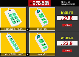 淘寶詳情換購套餐