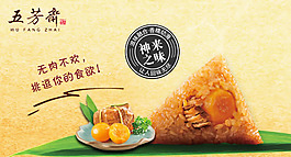 端午粽子高清钻展图