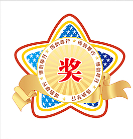 獎圖片