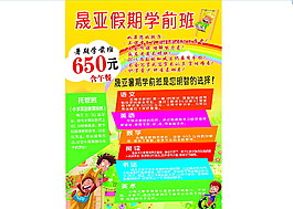 學前班