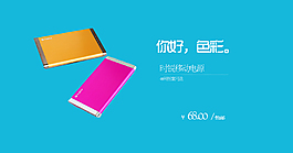 移動電源海報