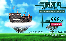 淘寶首頁950尺寸女包模塊模板海報