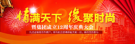 12周年慶