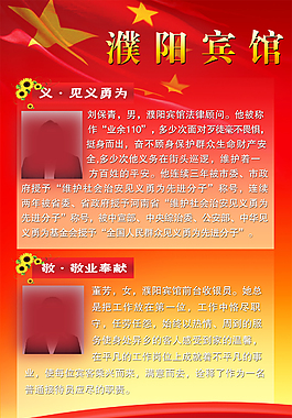 濮陽賓館善行義舉榜