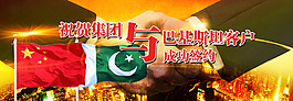 签约banner