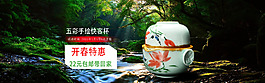 茶具全屏活动海报