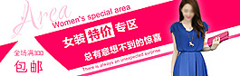 淘宝女装海报 banner
