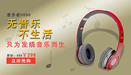 950海報(bào)耳麥