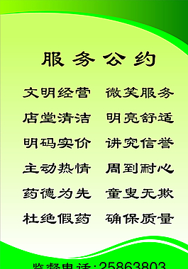 服務(wù)公約圖片