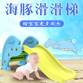 儿童玩具滑梯直通车