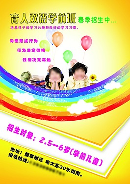 幼儿园彩页宣传单
