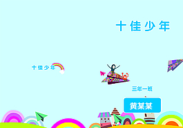 十佳少年圖片