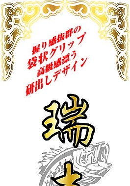 瑞豐鯉