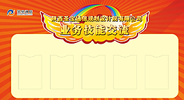 業(yè)務技能交流圖片