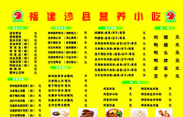 沙县营养小吃价格表图片