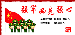 中國夢強軍夢我的夢圖片