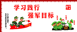 中國夢強軍夢我的夢圖片
