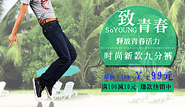 牛仔褲海報