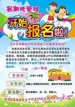 暑期培訓(xùn)班彩頁