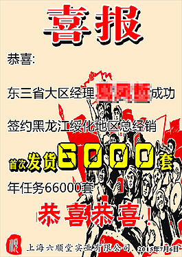 喜報(bào)
