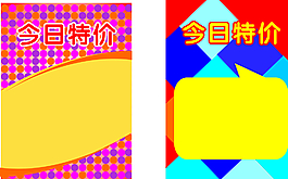 今日特價(jià)圖片