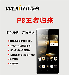 唯米P8图片