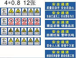 工地標語 安全標語 通道標志圖片